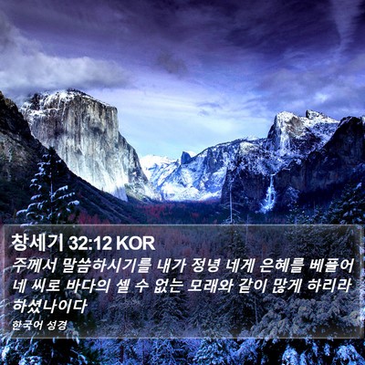창세기 32:12 KOR Bible Verse Image