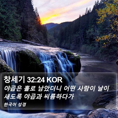 창세기 32:24 KOR Bible Verse Image