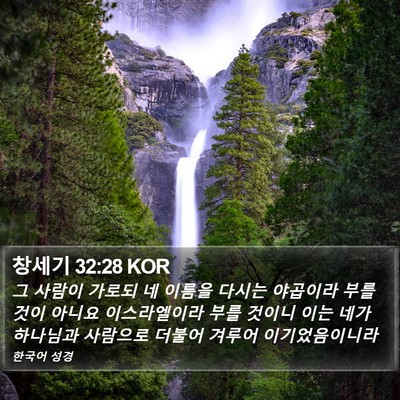 창세기 32:28 KOR Bible Verse Image