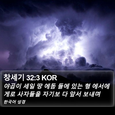 창세기 32:3 KOR Bible Verse Image