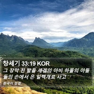 창세기 33:19 KOR Bible Verse Image