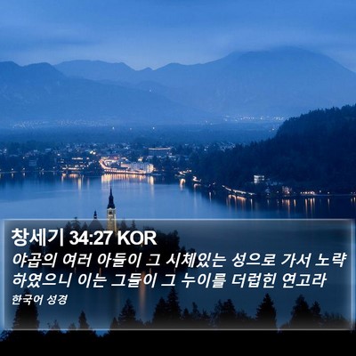 창세기 34:27 KOR Bible Verse Image