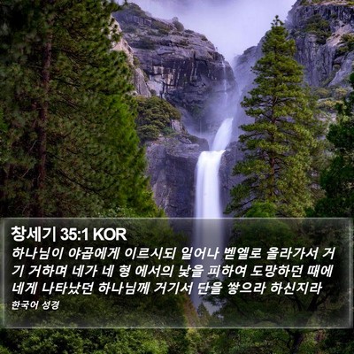 창세기 35:1 KOR Bible Verse Image