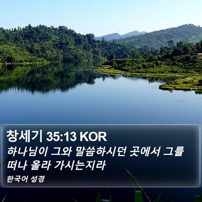 창세기 35:13 KOR Bible Verse Image