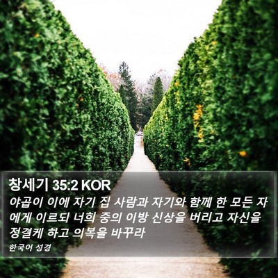 창세기 35:2 KOR Bible Verse Image
