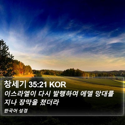 창세기 35:21 KOR Bible Verse Image