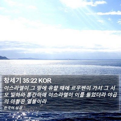 창세기 35:22 KOR Bible Verse Image