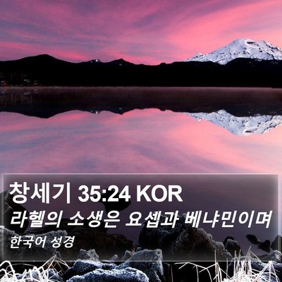 창세기 35:24 KOR Bible Verse Image