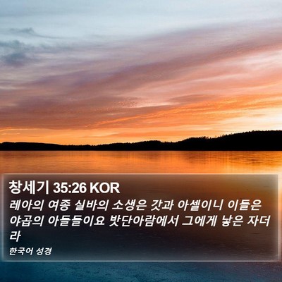 창세기 35:26 KOR Bible Verse Image