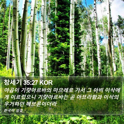 창세기 35:27 KOR Bible Verse Image