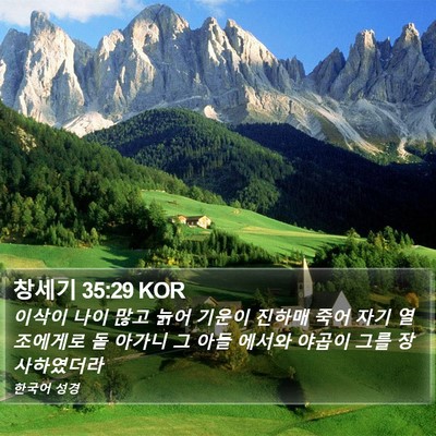 창세기 35:29 KOR Bible Verse Image