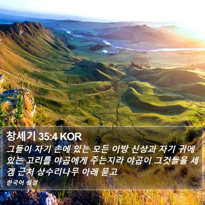 창세기 35:4 KOR Bible Verse Image
