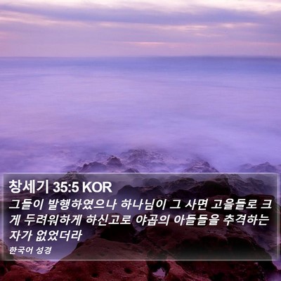 창세기 35:5 KOR Bible Verse Image