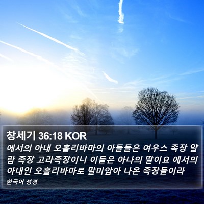 창세기 36:18 KOR Bible Verse Image