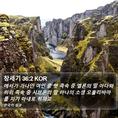 창세기 36:2 KOR Bible Verse Image
