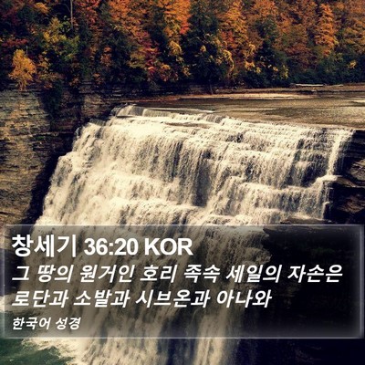 창세기 36:20 KOR Bible Verse Image