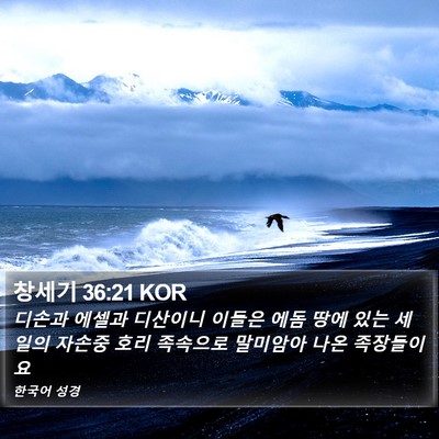창세기 36:21 KOR Bible Verse Image