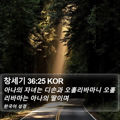 창세기 36:25 KOR Bible Verse Image