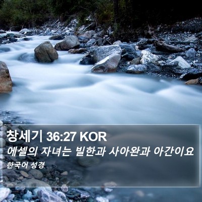 창세기 36:27 KOR Bible Verse Image