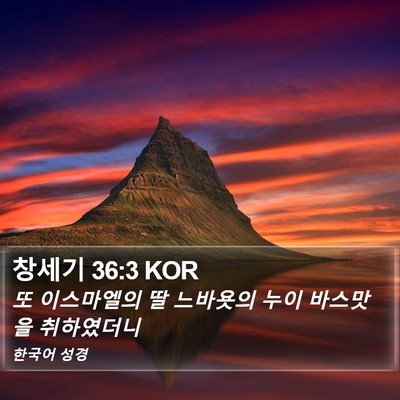 창세기 36:3 KOR Bible Verse Image