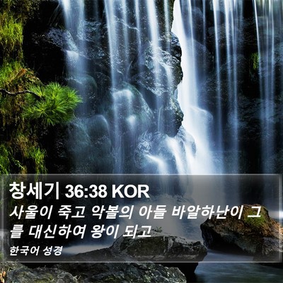 창세기 36:38 KOR Bible Verse Image