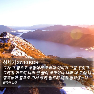 창세기 37:10 KOR Bible Verse Image