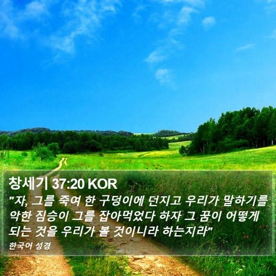 창세기 37:20 KOR Bible Verse Image