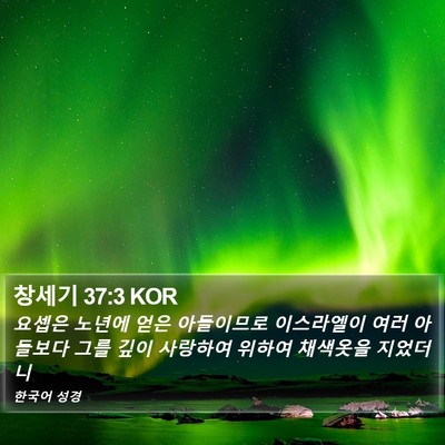 창세기 37:3 KOR Bible Verse Image