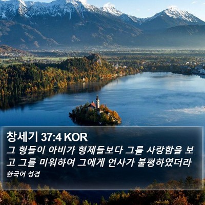 창세기 37:4 KOR Bible Verse Image