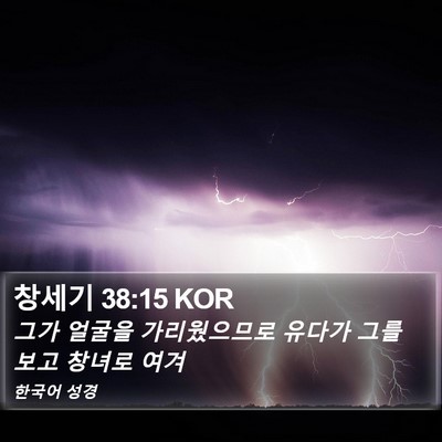 창세기 38:15 KOR Bible Verse Image