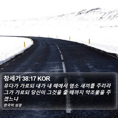 창세기 38:17 KOR Bible Verse Image