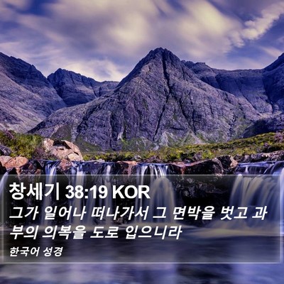 창세기 38:19 KOR Bible Verse Image