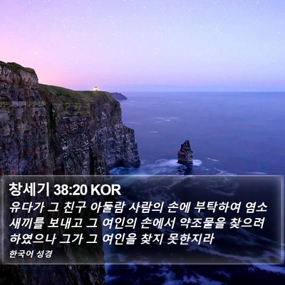 창세기 38:20 KOR Bible Verse Image