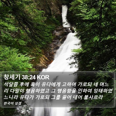 창세기 38:24 KOR Bible Verse Image