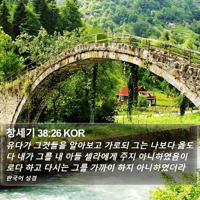 창세기 38:26 KOR Bible Verse Image