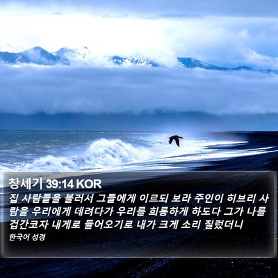 창세기 39:14 KOR Bible Verse Image