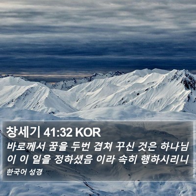 창세기 41:32 KOR Bible Verse Image