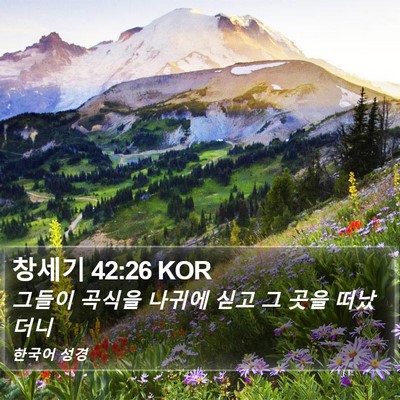 창세기 42:26 KOR Bible Verse Image