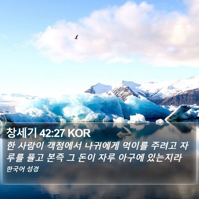 창세기 42:27 KOR Bible Verse Image
