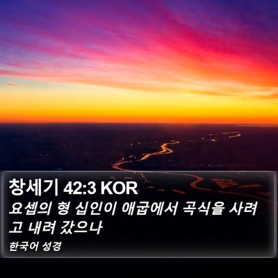 창세기 42:3 KOR Bible Verse Image