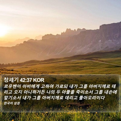 창세기 42:37 KOR Bible Verse Image