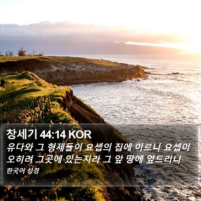 창세기 44:14 KOR Bible Verse Image