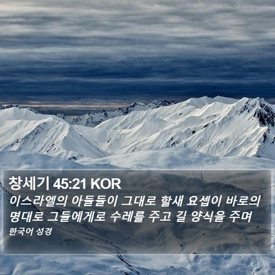 창세기 45:21 KOR Bible Verse Image