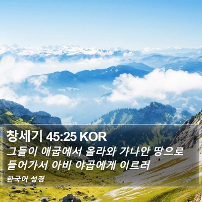 창세기 45:25 KOR Bible Verse Image