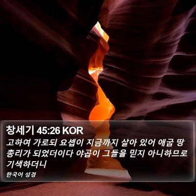 창세기 45:26 KOR Bible Verse Image