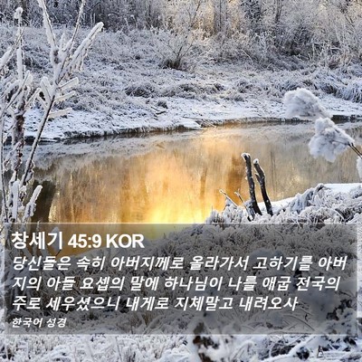 창세기 45:9 KOR Bible Verse Image