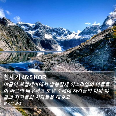 창세기 46:5 KOR Bible Verse Image