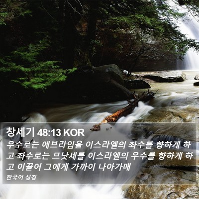 창세기 48:13 KOR Bible Verse Image