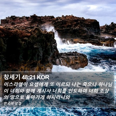 창세기 48:21 KOR Bible Verse Image
