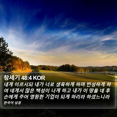 창세기 48:4 KOR Bible Verse Image